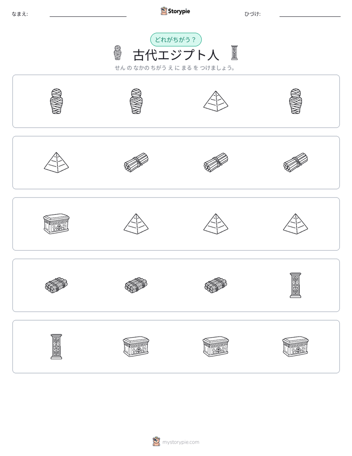 異なるものを見つけよう