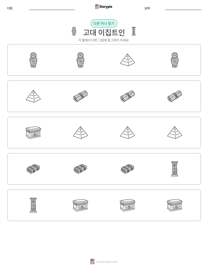 이상한 것 찾기