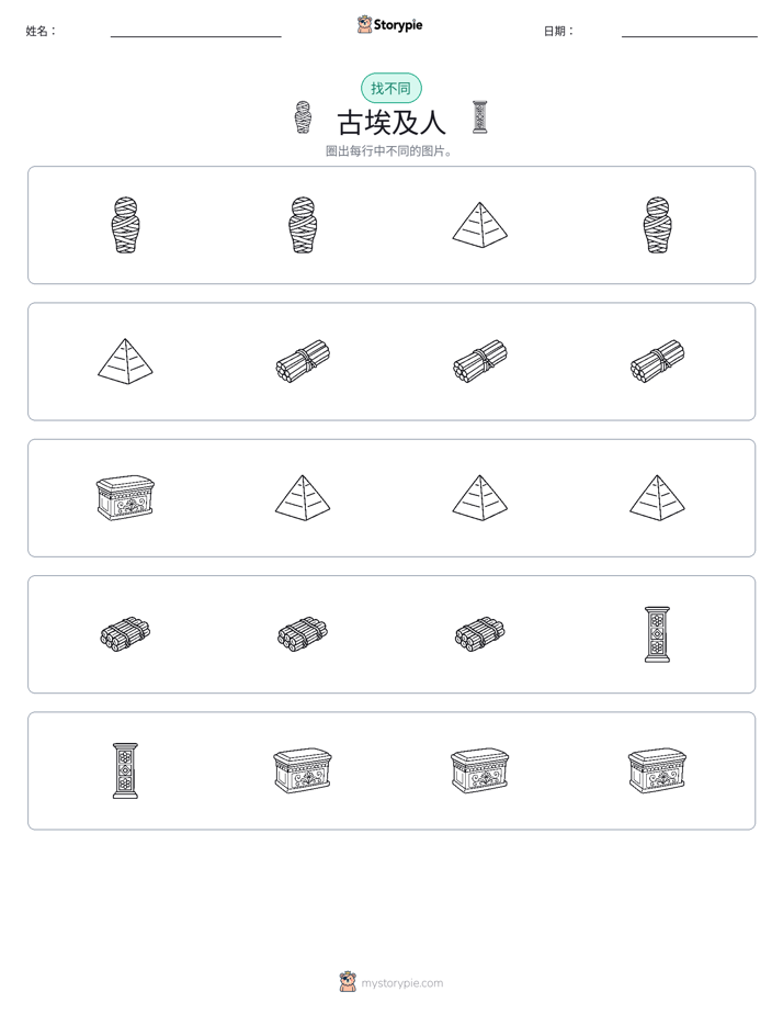 找不同