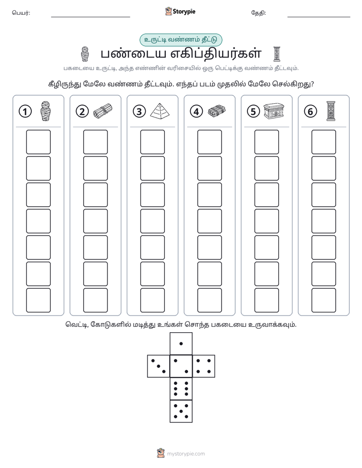 ரோல் & நிறம்