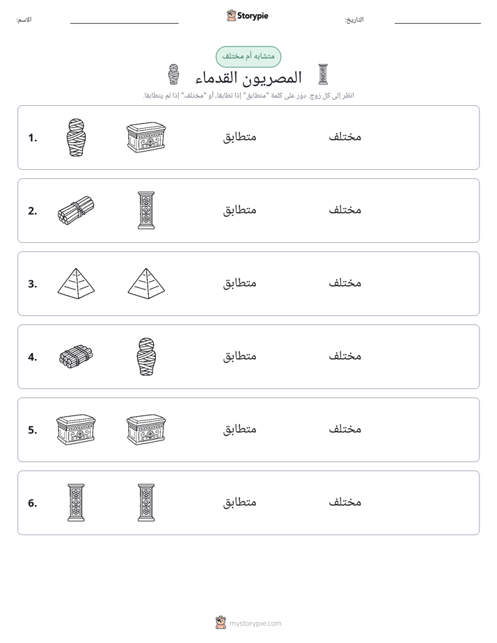 نفس أو مختلف