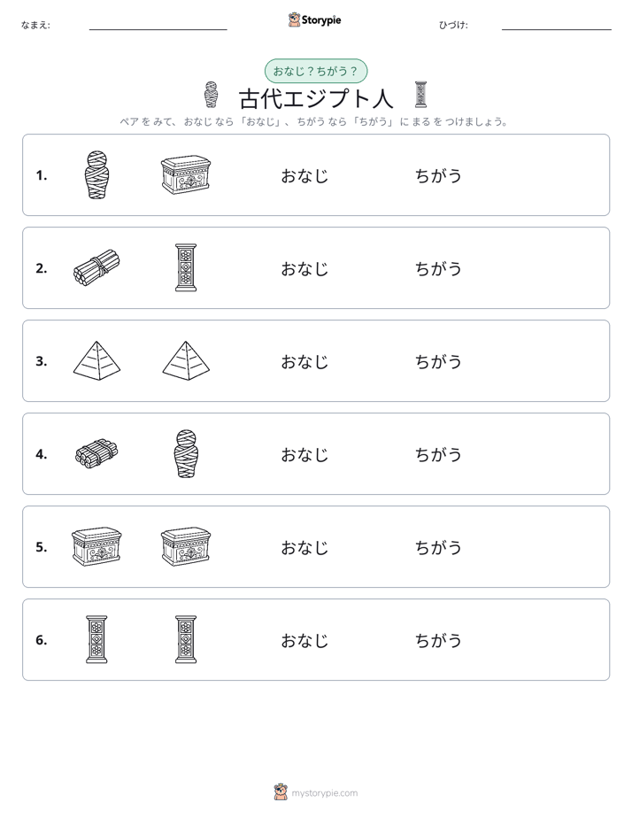 同じか違うか