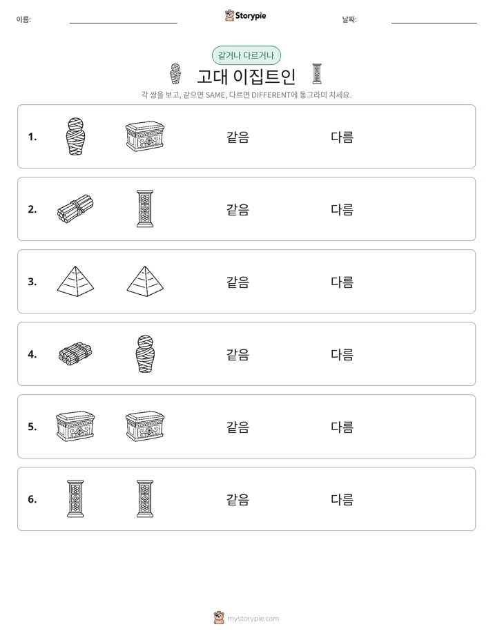 같은 것 또는 다른 것