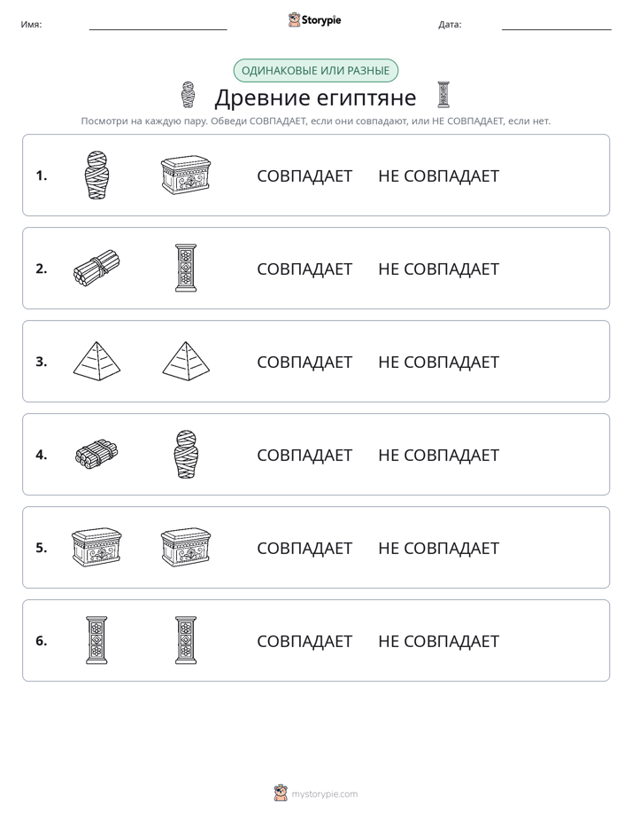 Одинаковое или разное