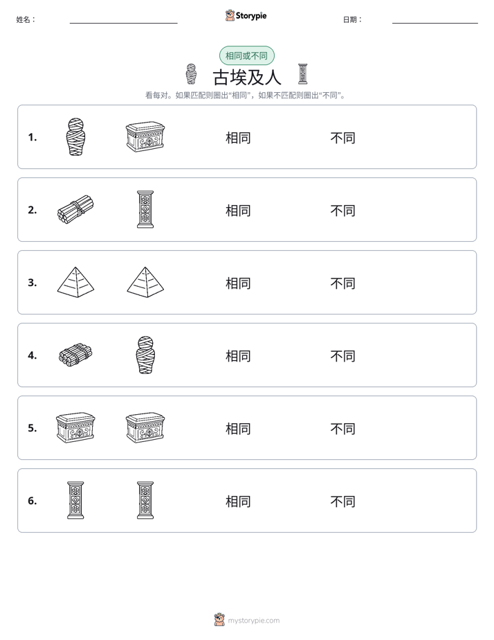相同或不同