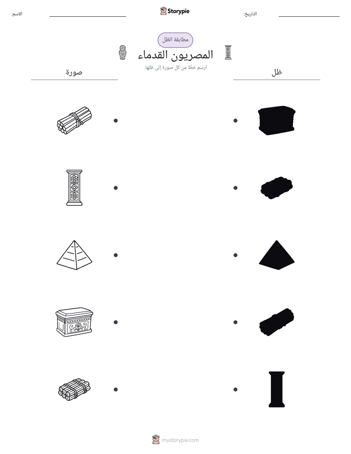 مطابقة الظل