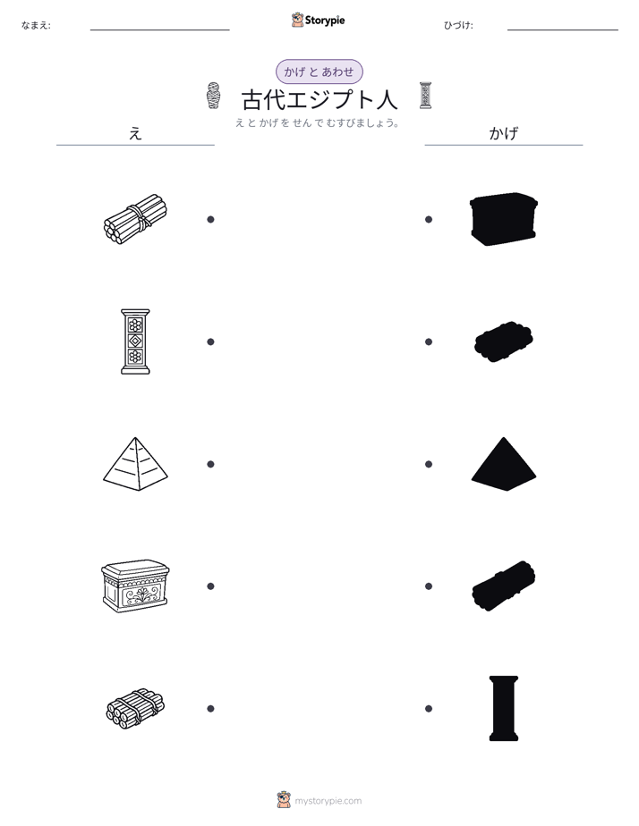 シャドウマッチ