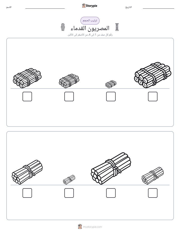 ترتيب الحجم