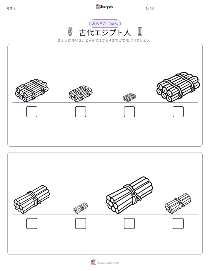 サイズ順