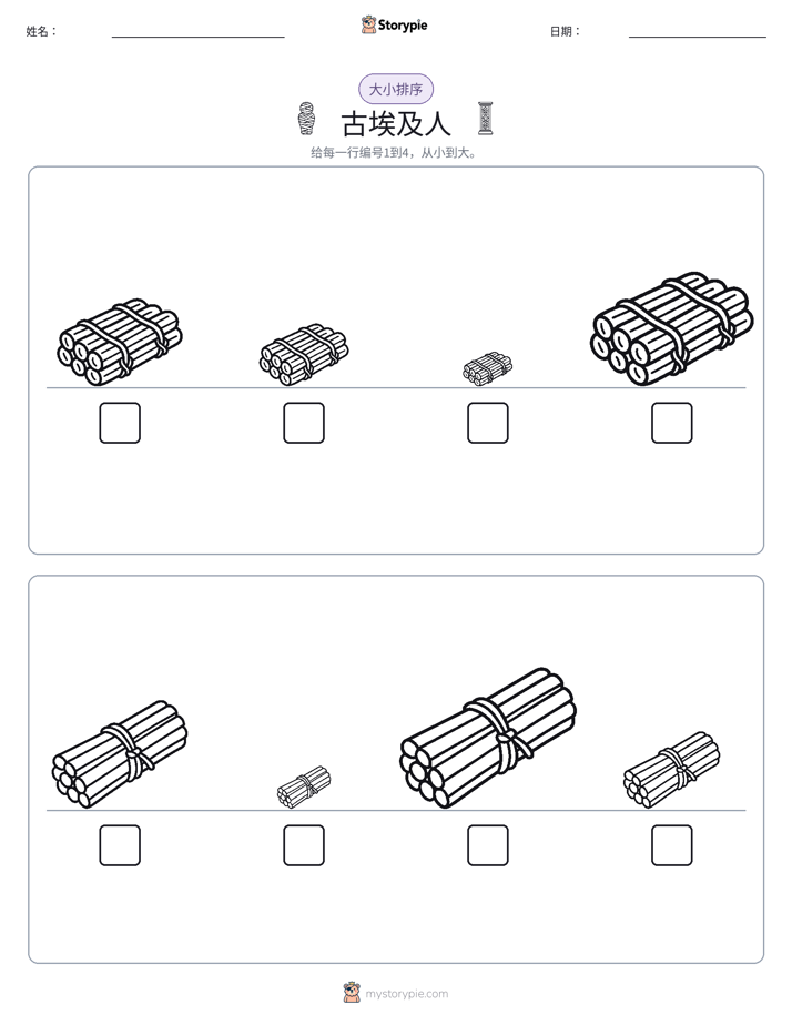 大小排序