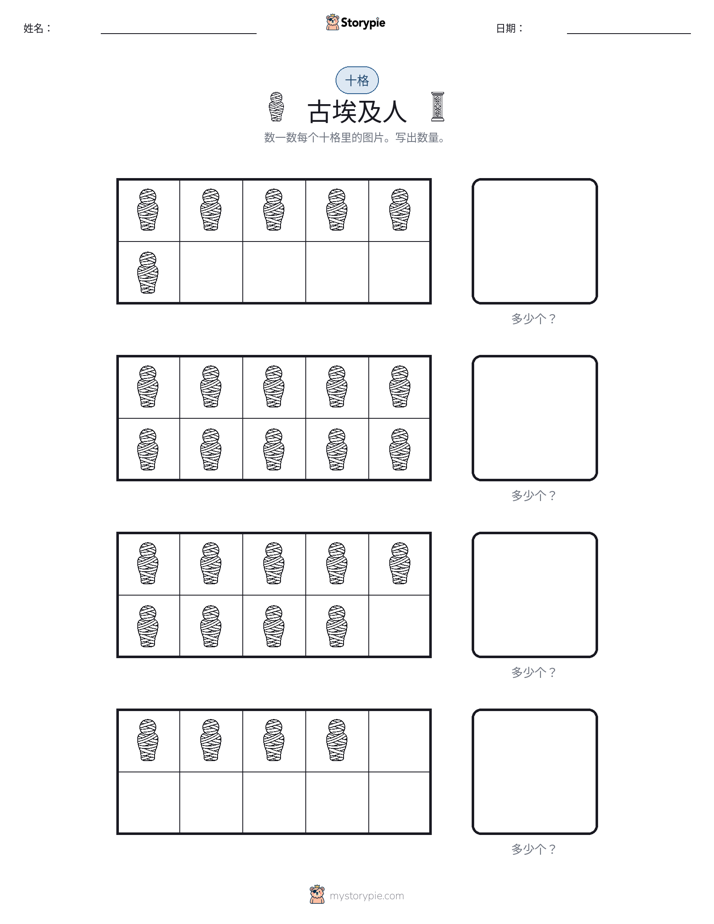 十框