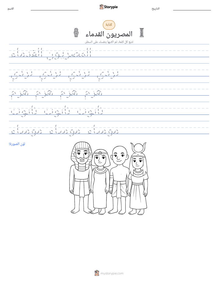 تمرين الكتابة