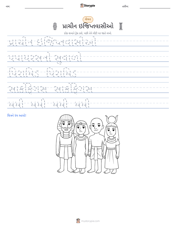લખાણ પ્રેક્ટિસ
