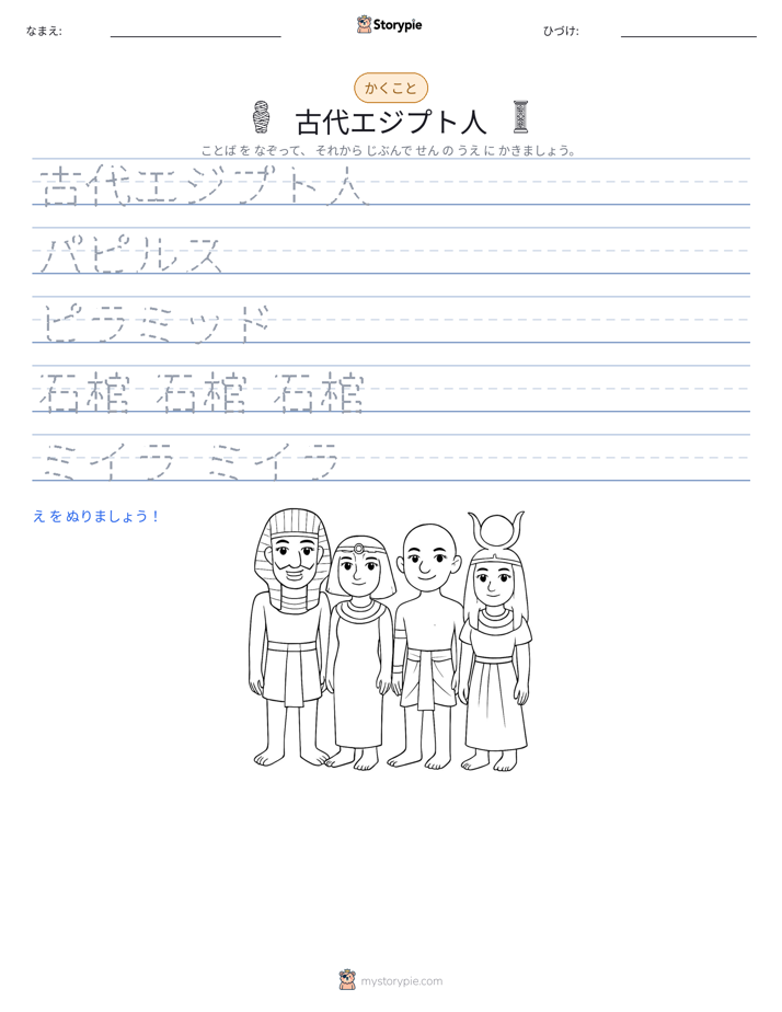 書き取り練習