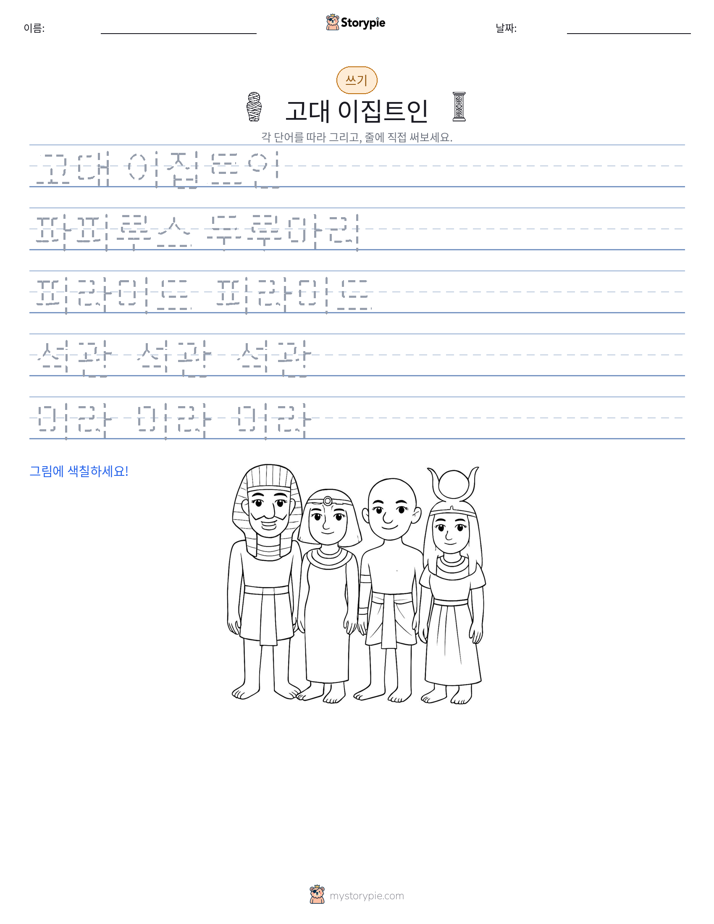 쓰기 연습