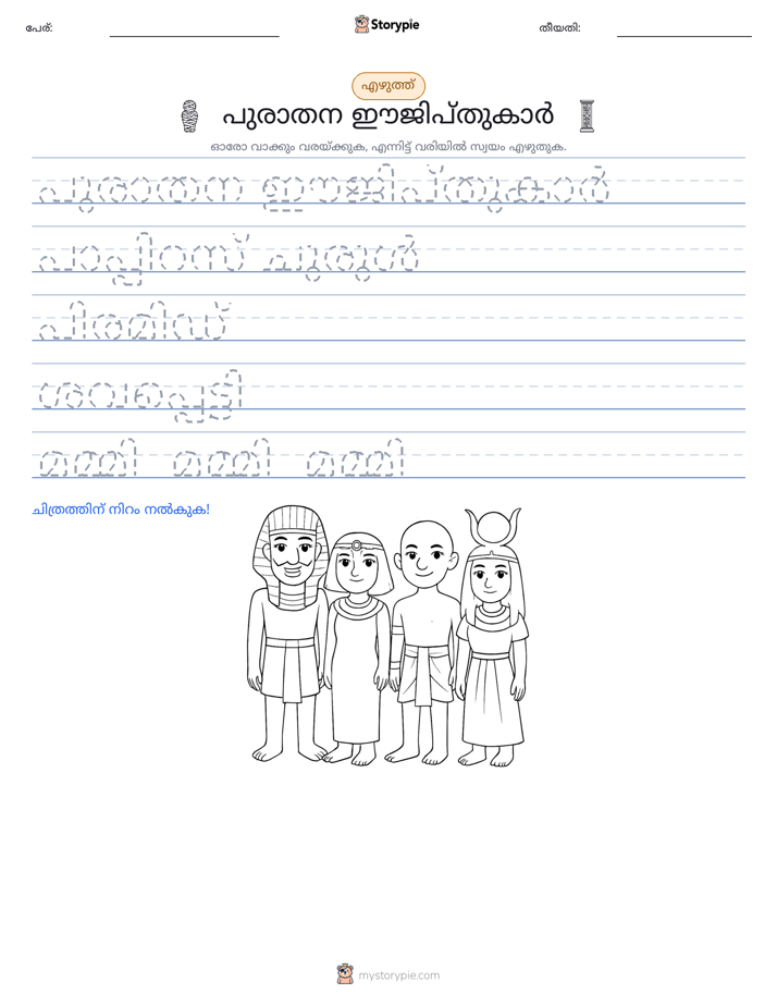 എഴുത്ത് പരിശീലനം