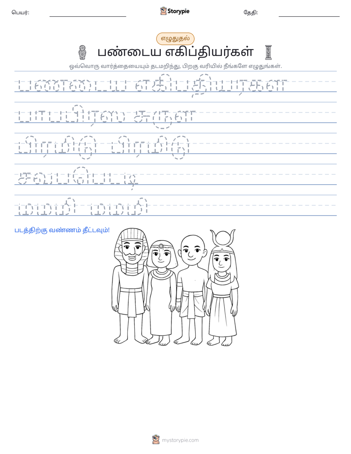 எழுத்து பயிற்சி