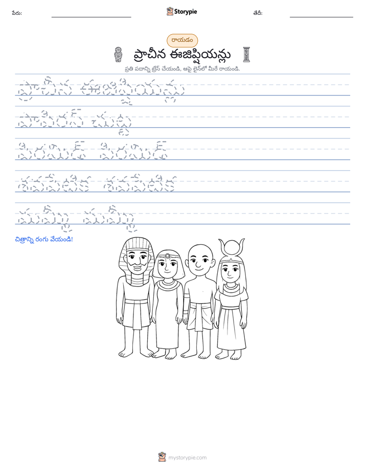 రాయడం సాధన
