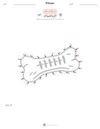 معاينة ورقة العمل القابلة للطباعة الرياضيات