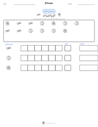 معاينة ورقة العمل القابلة للطباعة الرياضيات