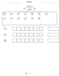 ریاضی پرنٹ کرنے کے قابل ورکشیٹ کا پیش نظارہ
