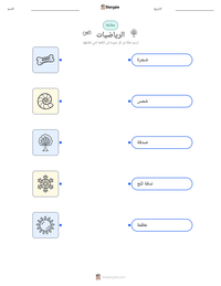 معاينة ورقة العمل القابلة للطباعة الرياضيات