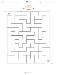 ریاضی پرنٹ کرنے کے قابل ورکشیٹ کا پیش نظارہ