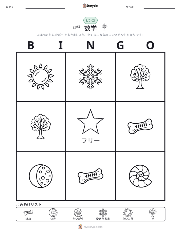 ピクチャービンゴ