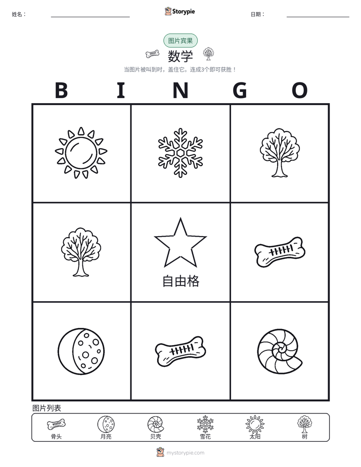 图片宾果
