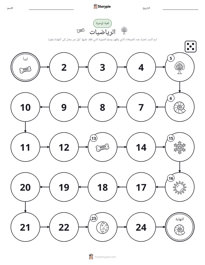 لعبة لف و تحرك