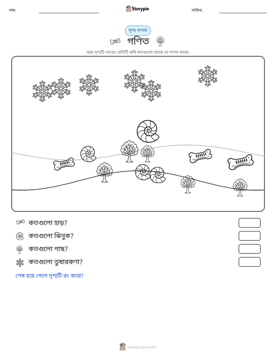 গণনা দৃশ্য