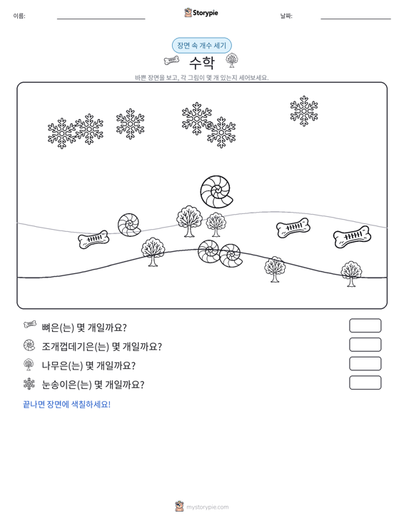 세기 장면