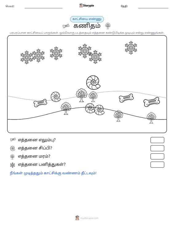 எண்ணிக்கை காட்சி