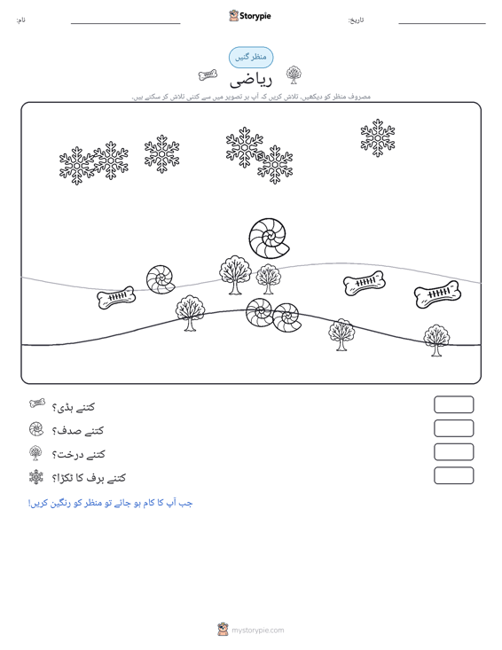 گنتی کا منظر