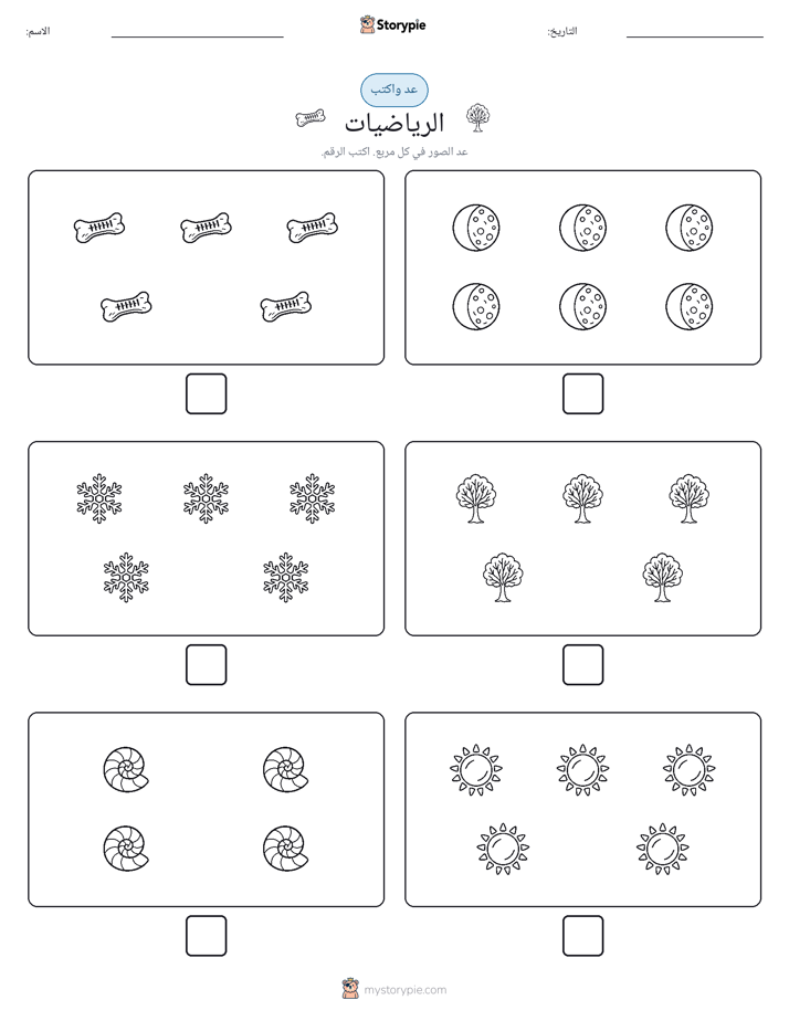 عد و اكتب