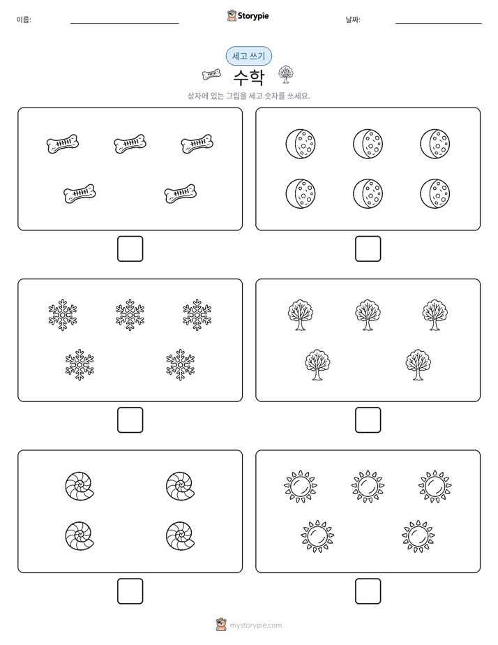 세고 쓰기