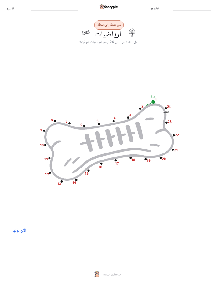 نقطة إلى نقطة