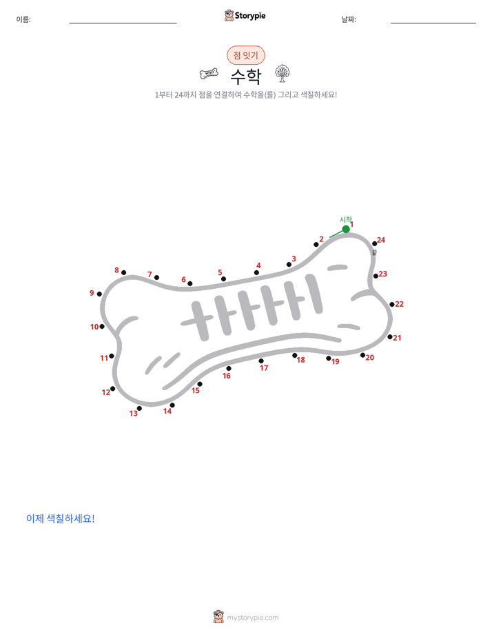 점 연결하기