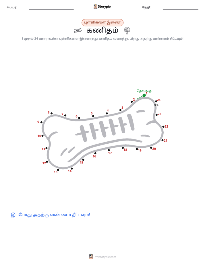முத்து இணைப்பு