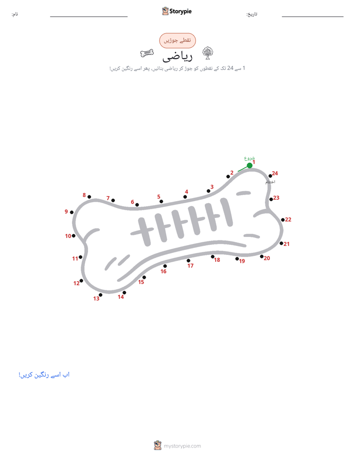 نقطے سے نقطے تک