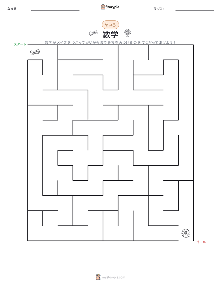 迷路
