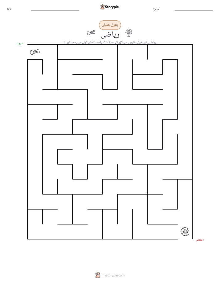 بھول بھلیاں