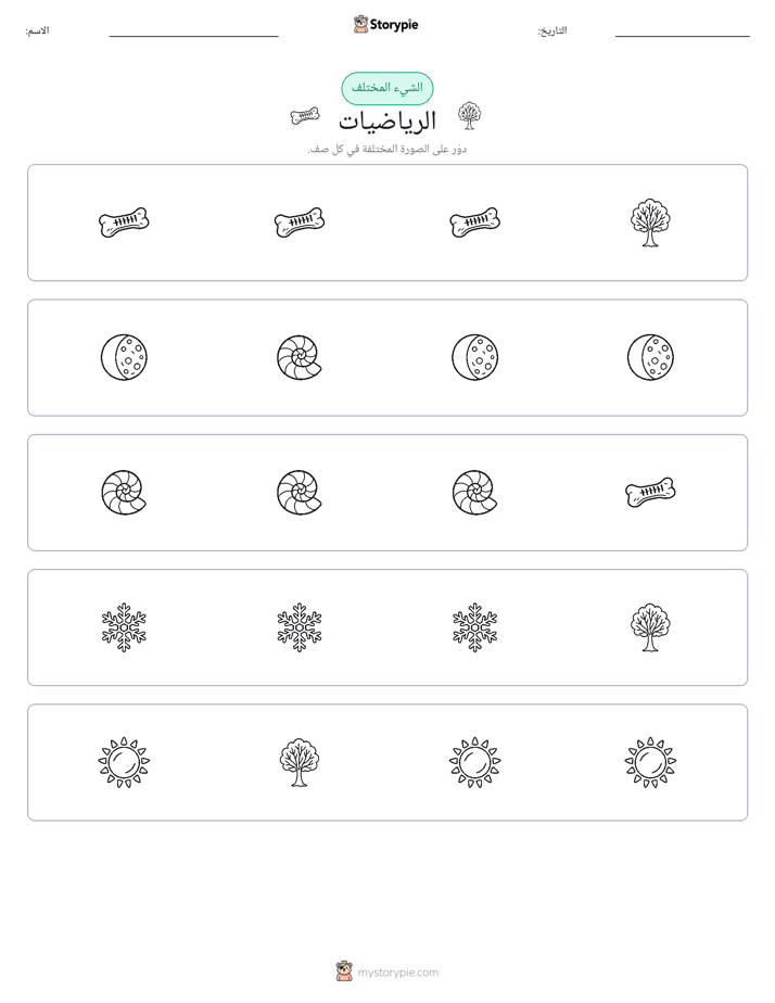 الغريب