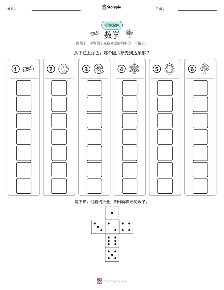 滚动与上色