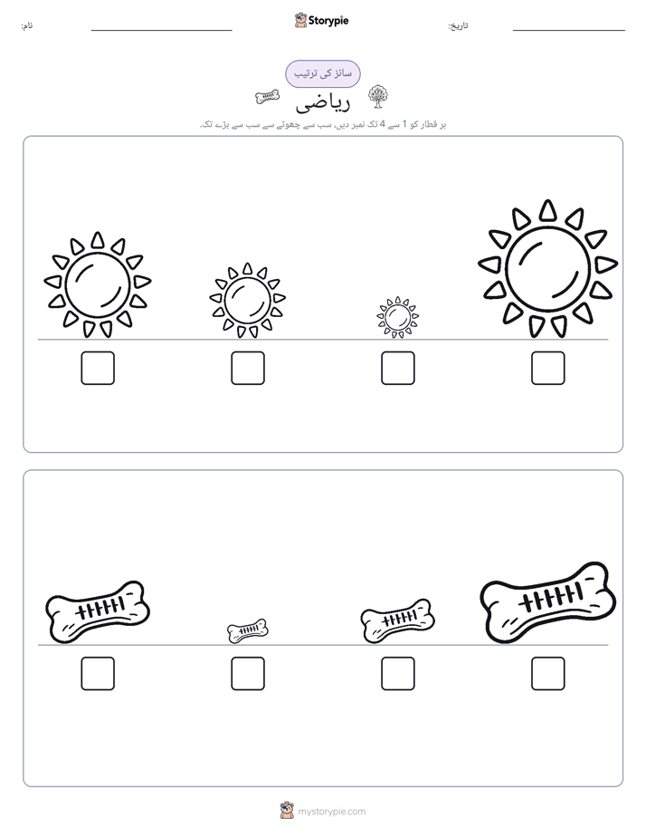 سائز کی ترتیب