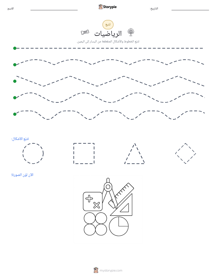 تتبع