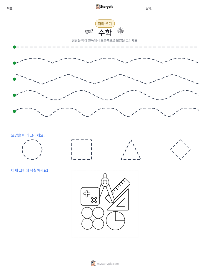 따라 쓰기