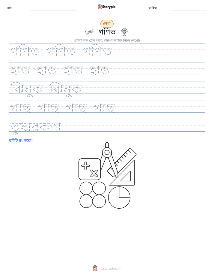 লেখার অনুশীলন