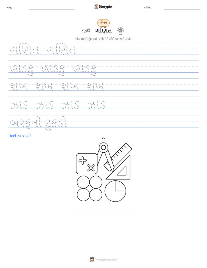 લખાણ પ્રેક્ટિસ