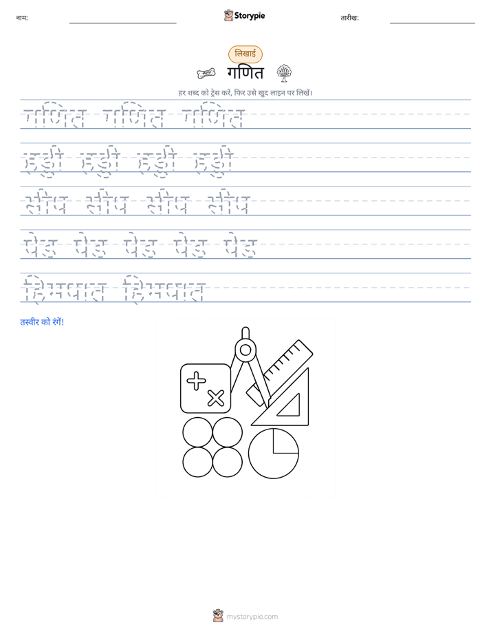 लेखन अभ्यास
